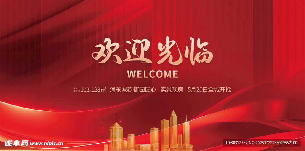 紅色歡迎光臨背景圖