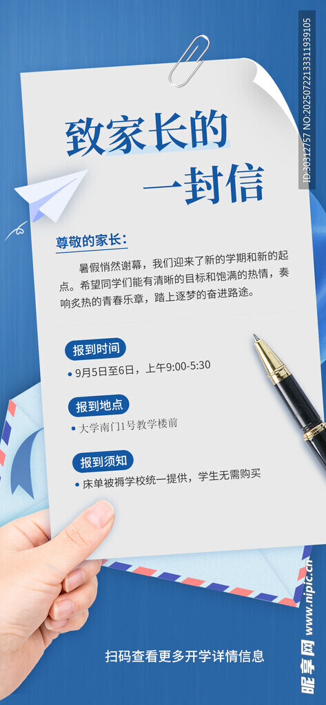 給家長的一封信