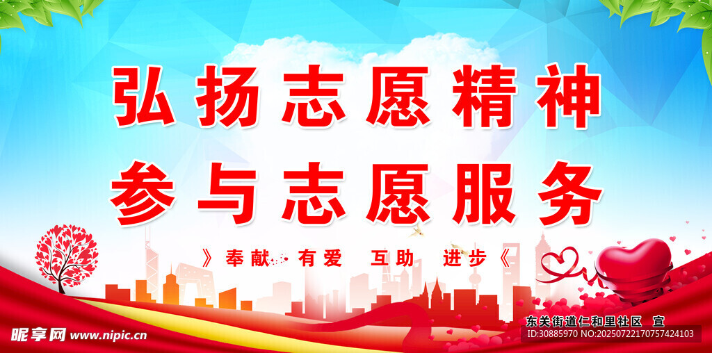 志愿服務(wù)
