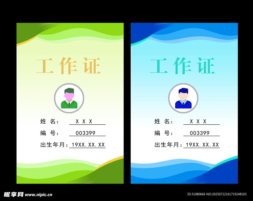 工作證設計模板