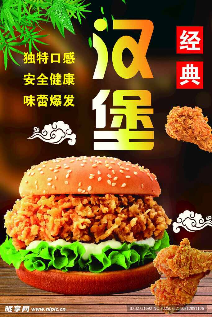 美味經(jīng)典漢堡及炸雞展示