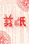 剪紙文化背景圖