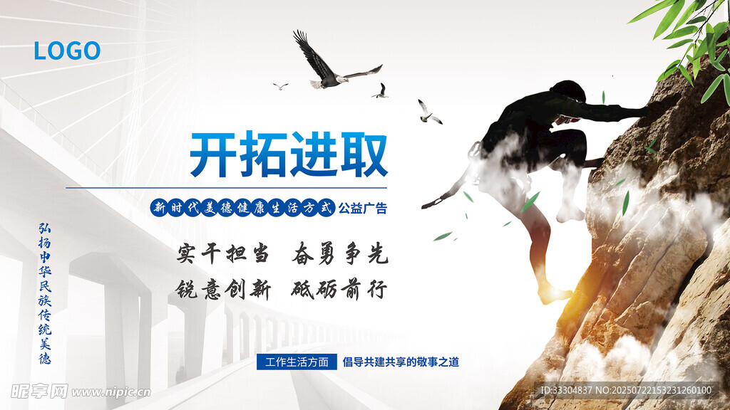 企業(yè)文化勵(lì)志海報(bào)