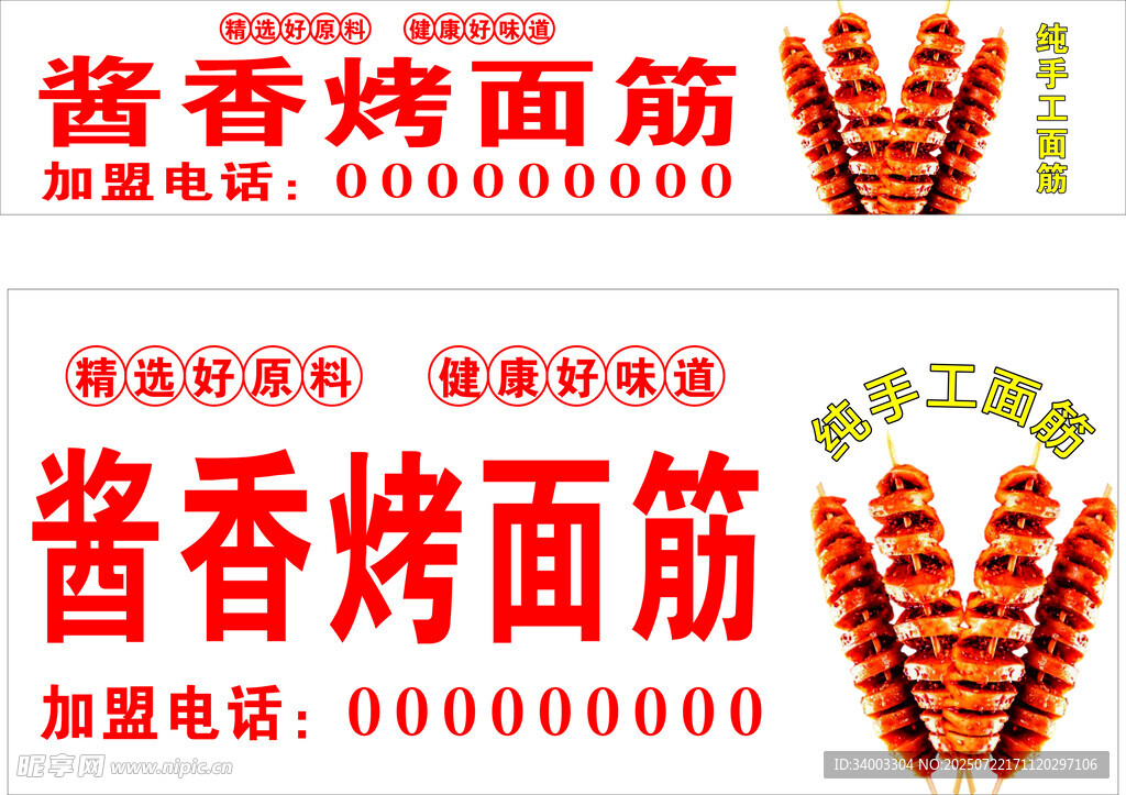醬香烤面筋美味誘人