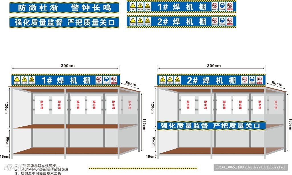 電焊機(jī)棚