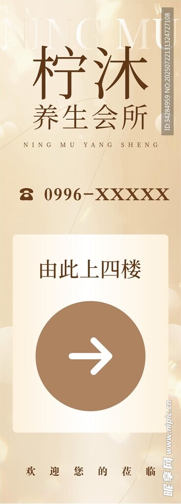 養(yǎng)生會(huì)所燈箱