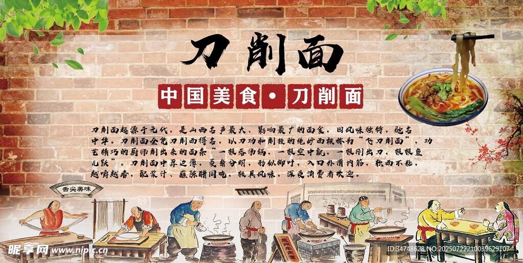 刀削面