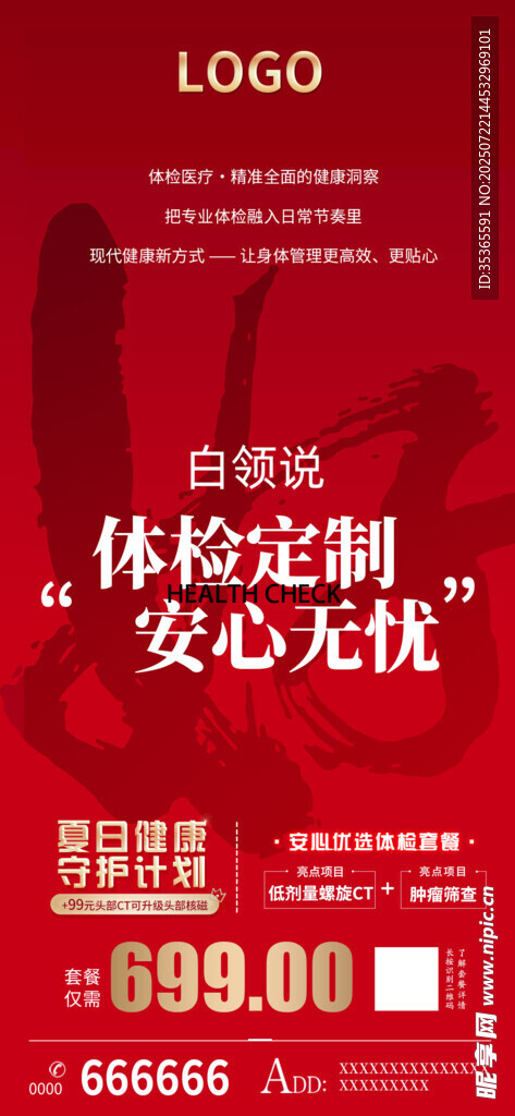 體檢特惠  安心無(wú)憂(yōu)購(gòu)