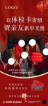 醫(yī)療體檢健康 新年送禮送健康