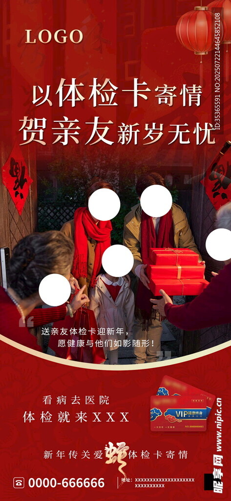醫(yī)療體檢健康 新年送禮送健康