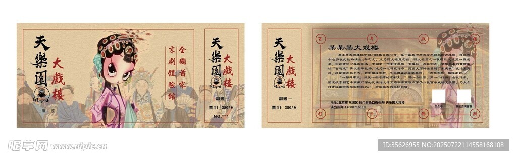 戲樓演出門票