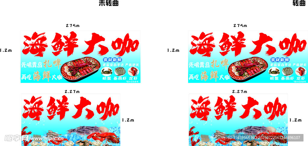 海鮮大咖