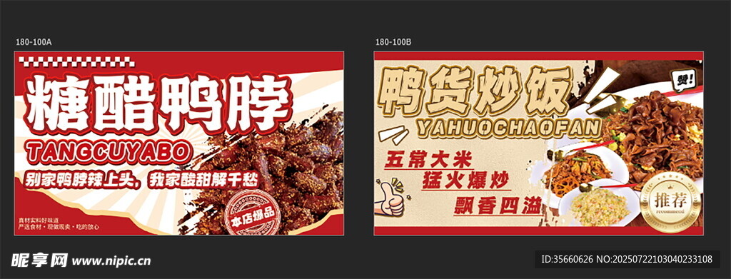 麻辣鴨脖炒飯宣傳海報(bào)