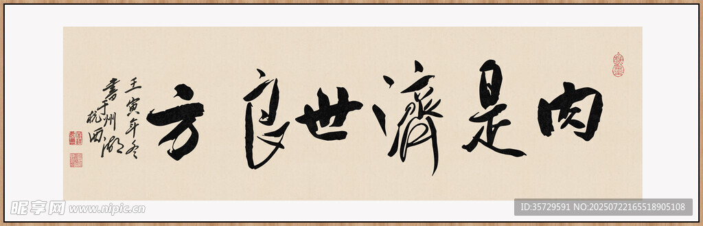 內(nèi)是濟(jì)世良方裝飾畫