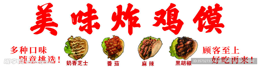 美味炸雞饃