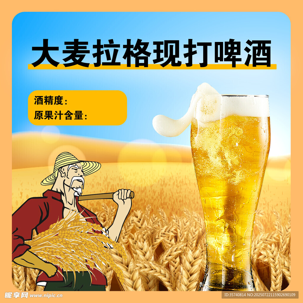 大麥拉格現(xiàn)打啤酒促銷