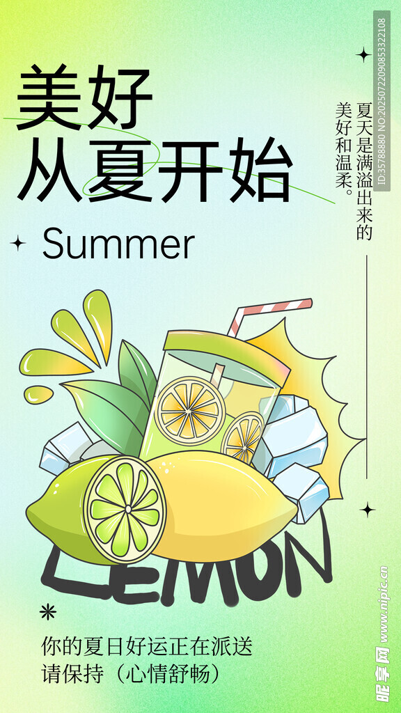 夏日美好檸檬主題插畫