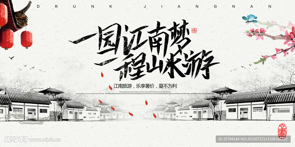 江南水鄉(xiāng)古風(fēng)旅游意境圖