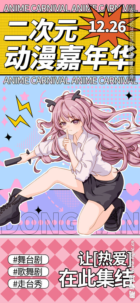 動漫少女活力舞動