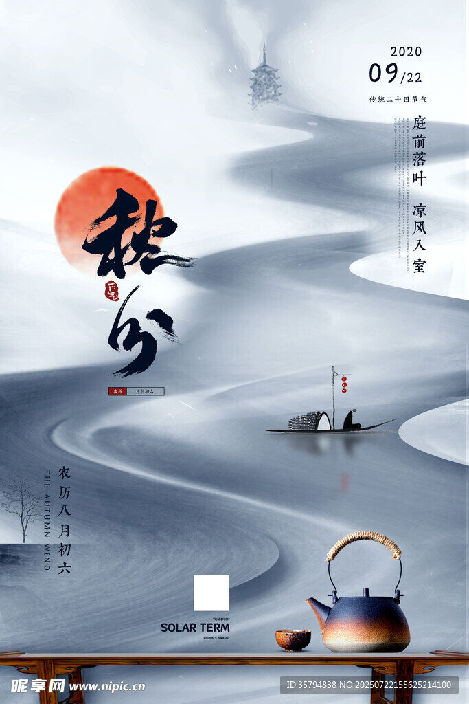 秋分中式意境古風場景
