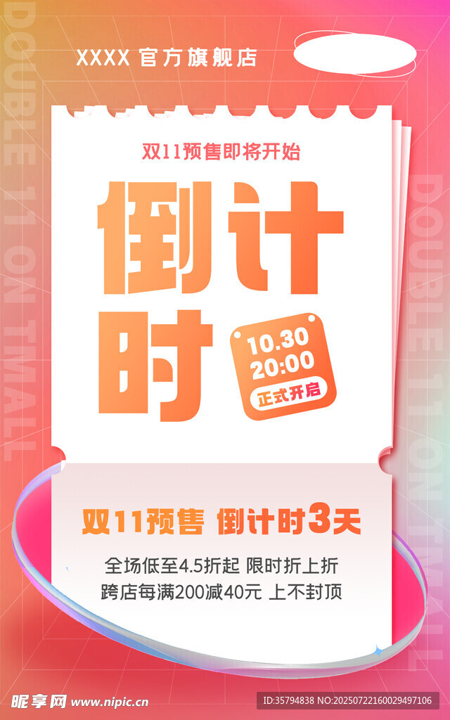 倒計時促銷活動僅剩3天