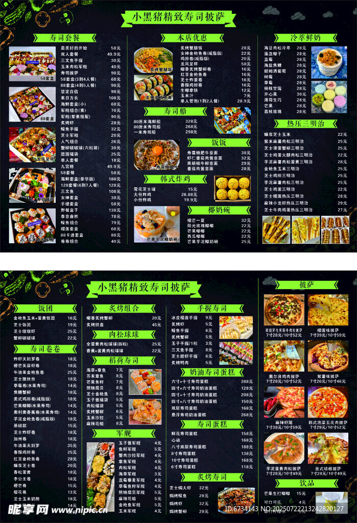 餐廳小吃菜單展示