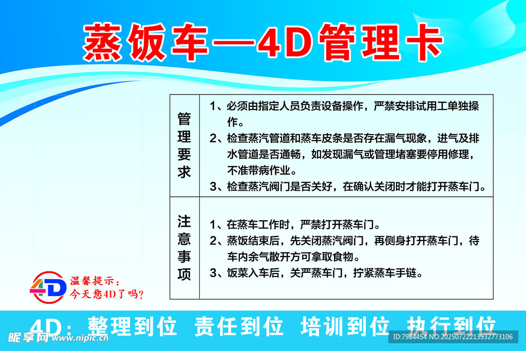 4D管理卡
