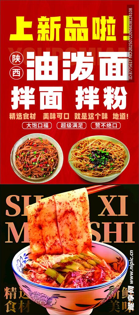 油潑面展架
