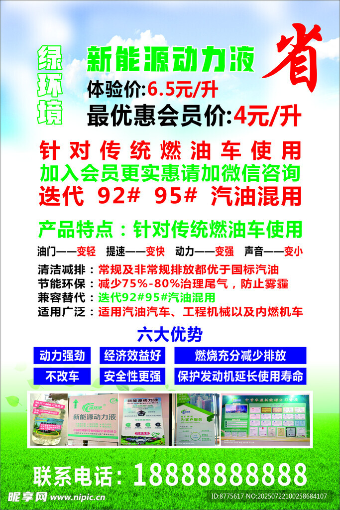 新能源動力液