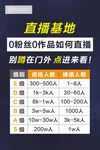 直播基地0粉絲作品直播指南