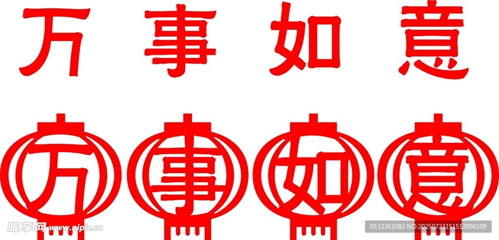 燈籠  萬事如意