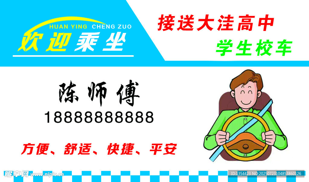 學(xué)生校車名片