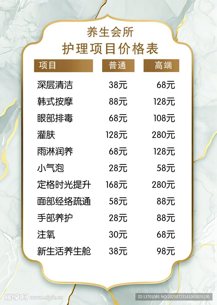 養(yǎng)生會所價格護理項目價格表展示