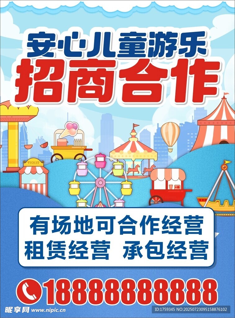 游樂園