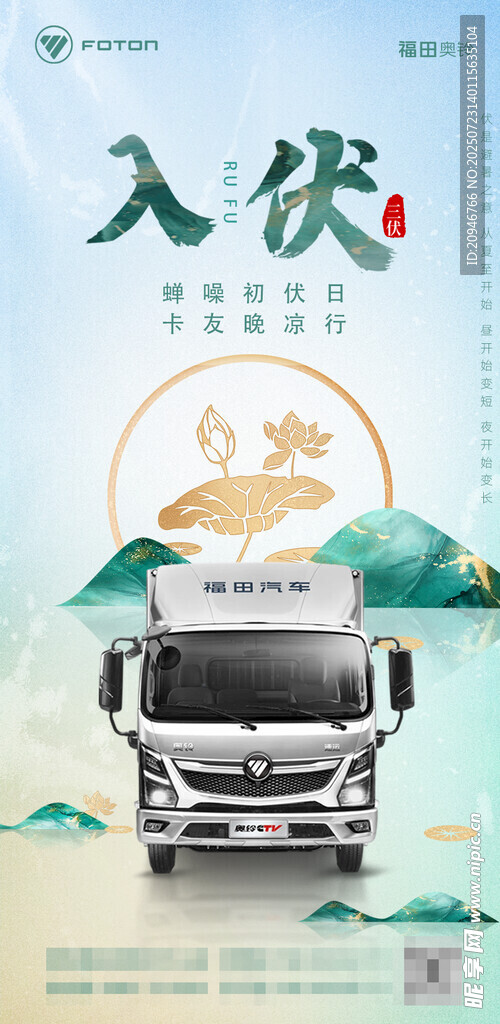 入伏時(shí)節(jié)的卡車出行畫面