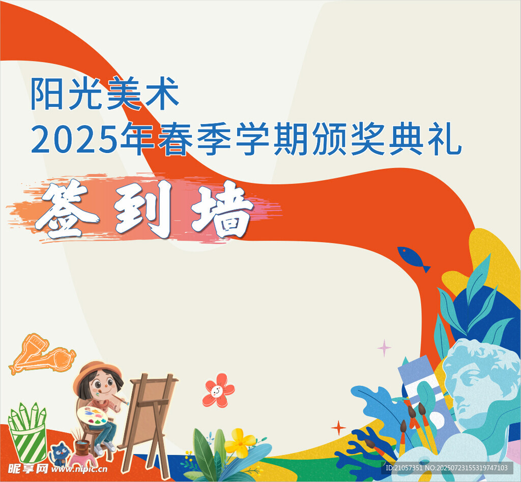 兒童美術展活動背景