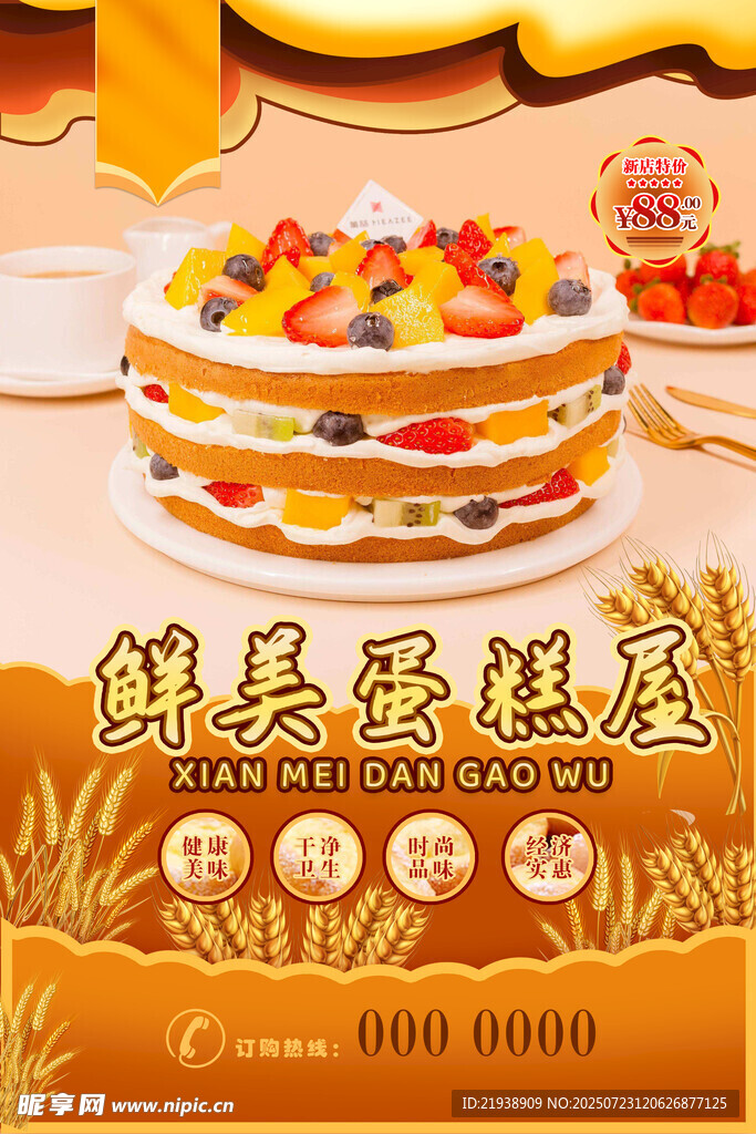 鮮美蛋糕