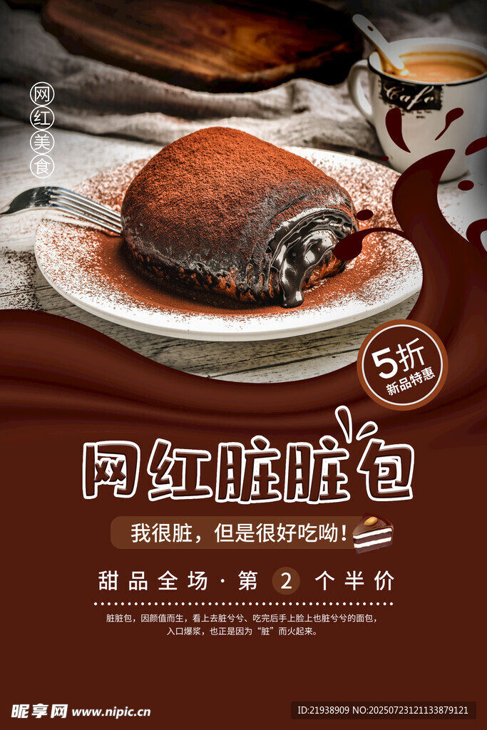 網(wǎng)紅臟臟包