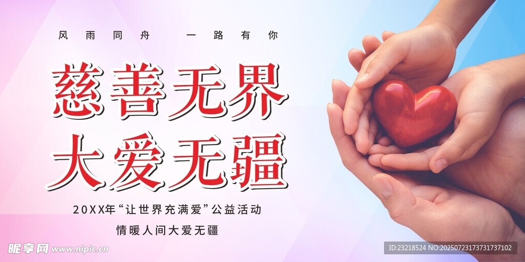 愛(ài)心捐贈(zèng)