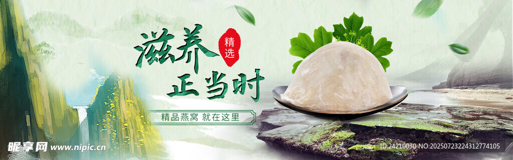燕窩BANNER