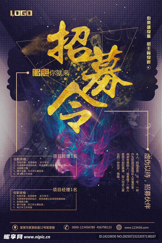 古風(fēng)炫酷招募令海報(bào)