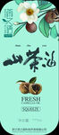 山茶油標(biāo)簽