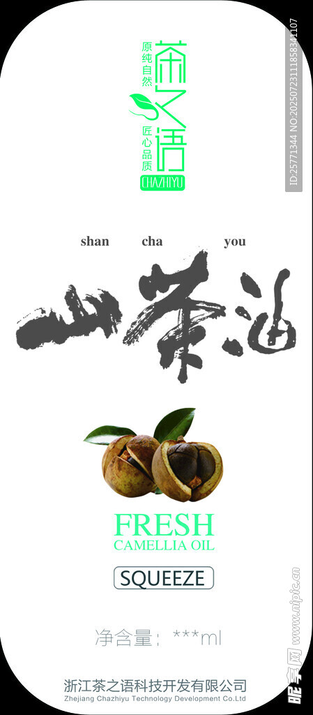 山茶油標(biāo)簽