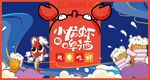 小龍蝦主題海報(bào)