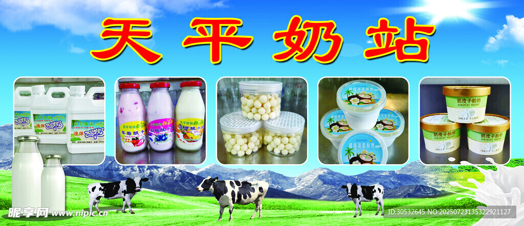 奶站招牌