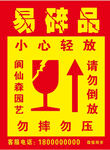 易碎品小心輕放警示標(biāo)識