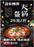 店長推薦特色魚火鍋