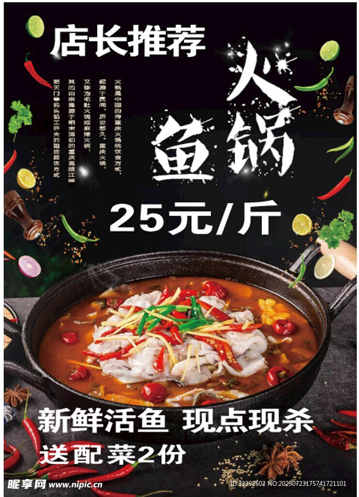 店長推薦特色魚火鍋