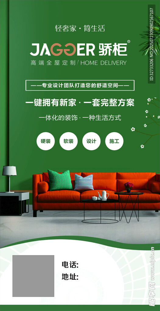 全屋定制