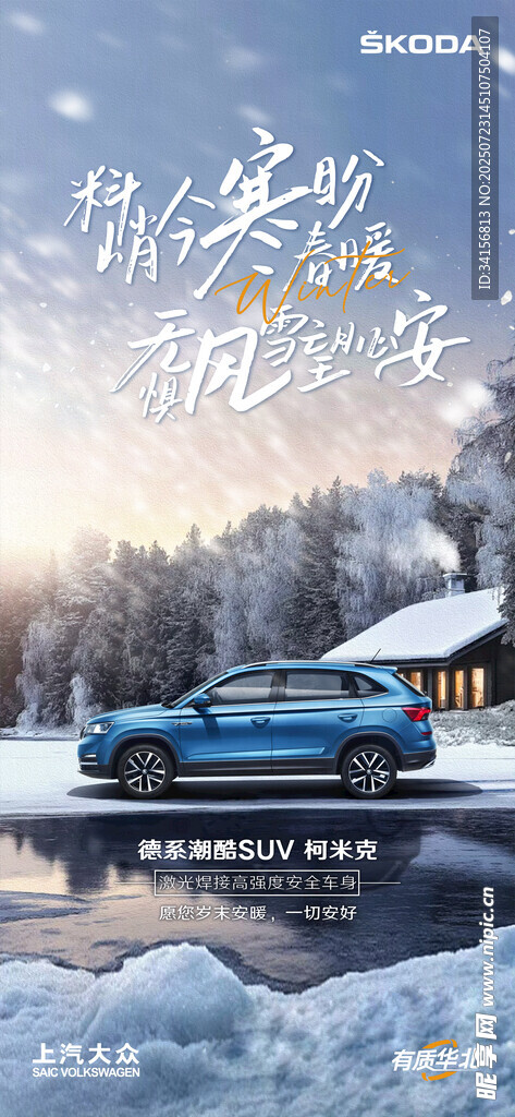 汽車小寒海報